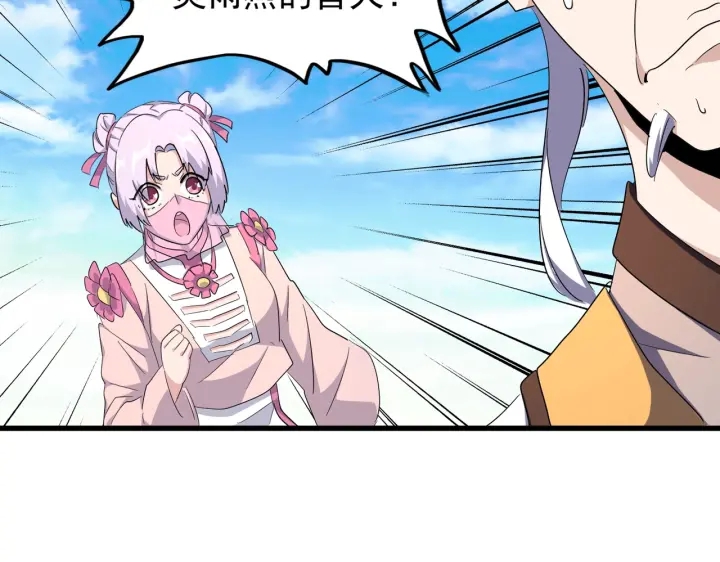 魔皇大管家韩漫全集-第178话 大师的风采..无删减无遮挡章节图片 