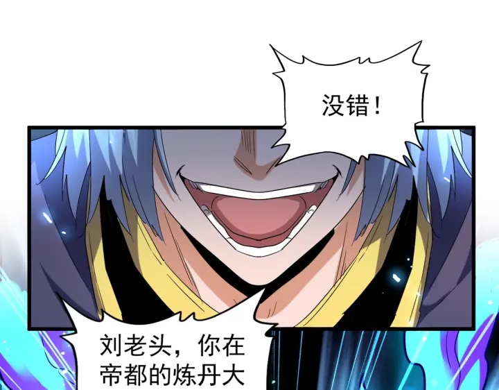魔皇大管家韩漫全集-第178话 大师的风采..无删减无遮挡章节图片 