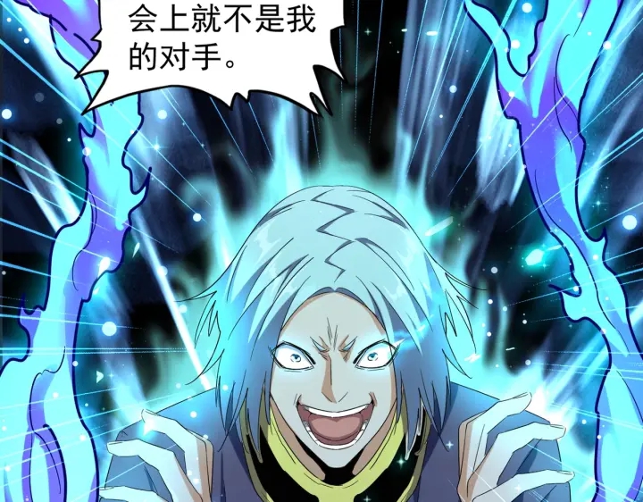 魔皇大管家韩漫全集-第178话 大师的风采..无删减无遮挡章节图片 