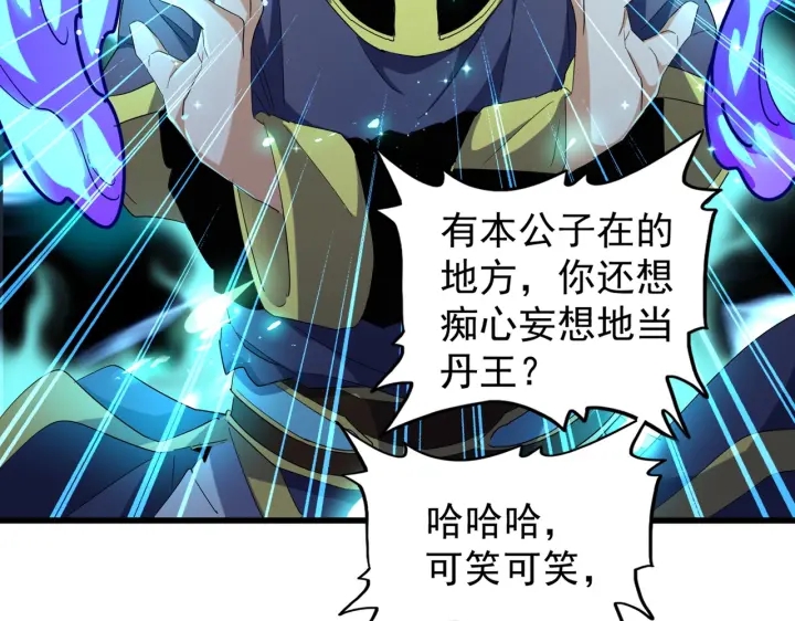 魔皇大管家韩漫全集-第178话 大师的风采..无删减无遮挡章节图片 