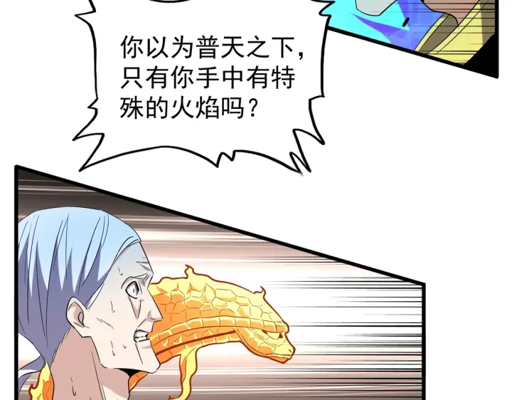 魔皇大管家韩漫全集-第178话 大师的风采..无删减无遮挡章节图片 