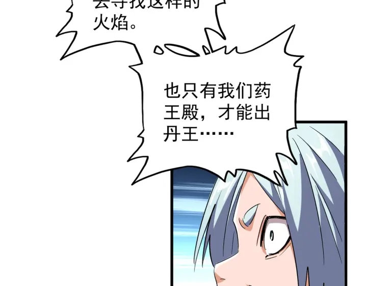 魔皇大管家韩漫全集-第178话 大师的风采..无删减无遮挡章节图片 