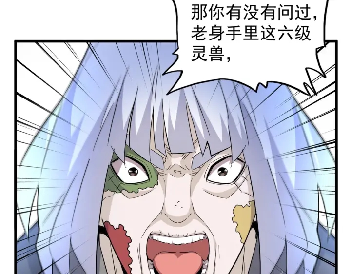 魔皇大管家韩漫全集-第178话 大师的风采..无删减无遮挡章节图片 