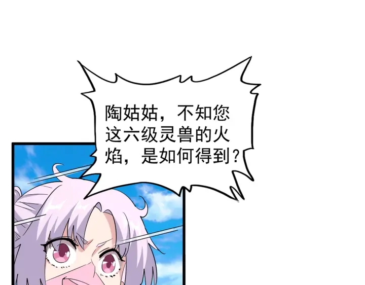 魔皇大管家韩漫全集-第178话 大师的风采..无删减无遮挡章节图片 