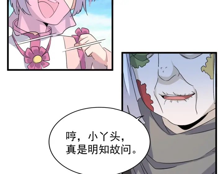魔皇大管家韩漫全集-第178话 大师的风采..无删减无遮挡章节图片 