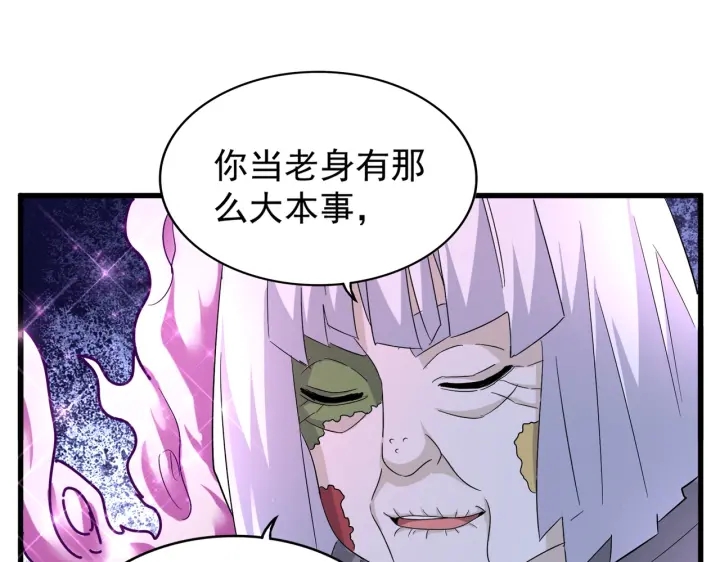 魔皇大管家韩漫全集-第178话 大师的风采..无删减无遮挡章节图片 