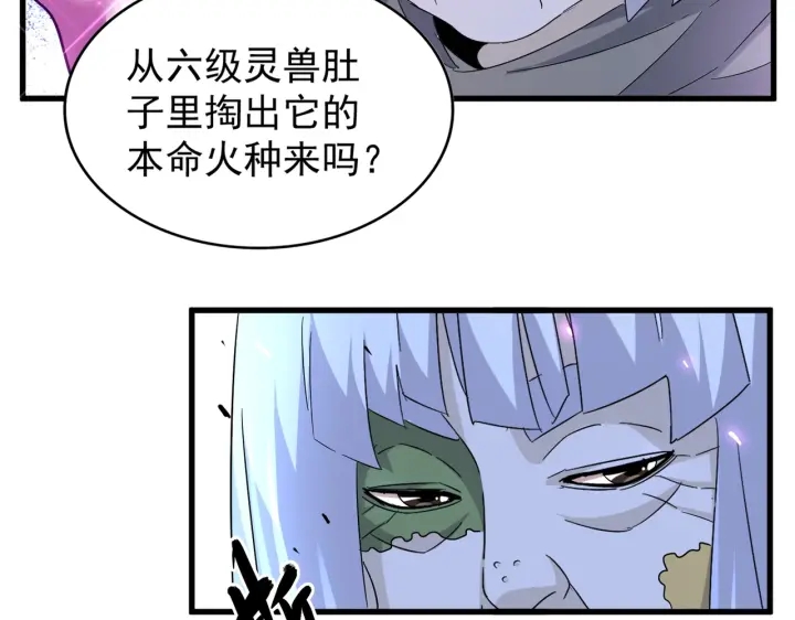 魔皇大管家韩漫全集-第178话 大师的风采..无删减无遮挡章节图片 