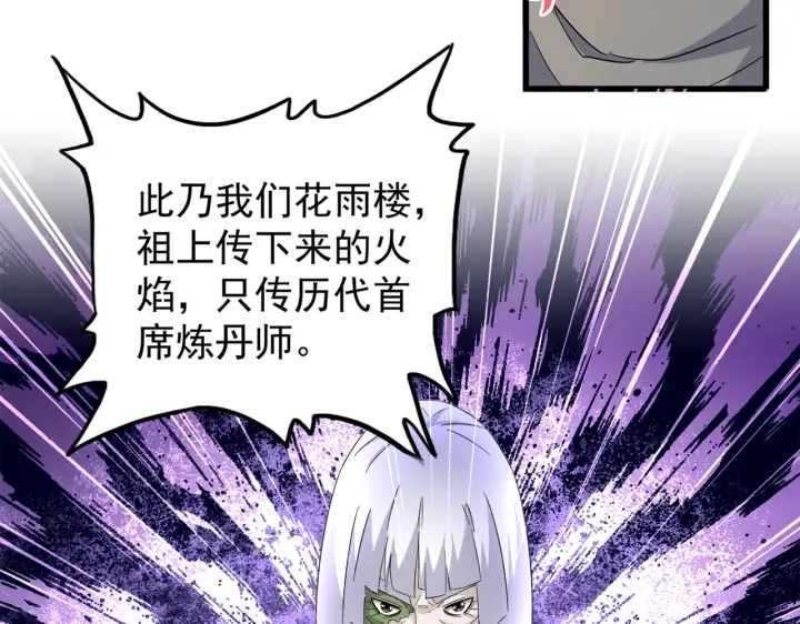 魔皇大管家韩漫全集-第178话 大师的风采..无删减无遮挡章节图片 