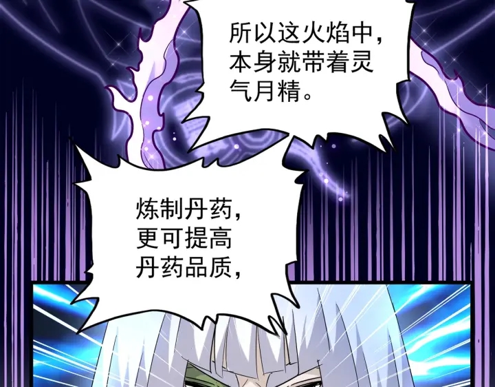 魔皇大管家韩漫全集-第178话 大师的风采..无删减无遮挡章节图片 