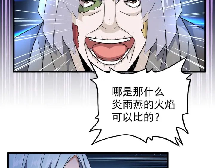 魔皇大管家韩漫全集-第178话 大师的风采..无删减无遮挡章节图片 