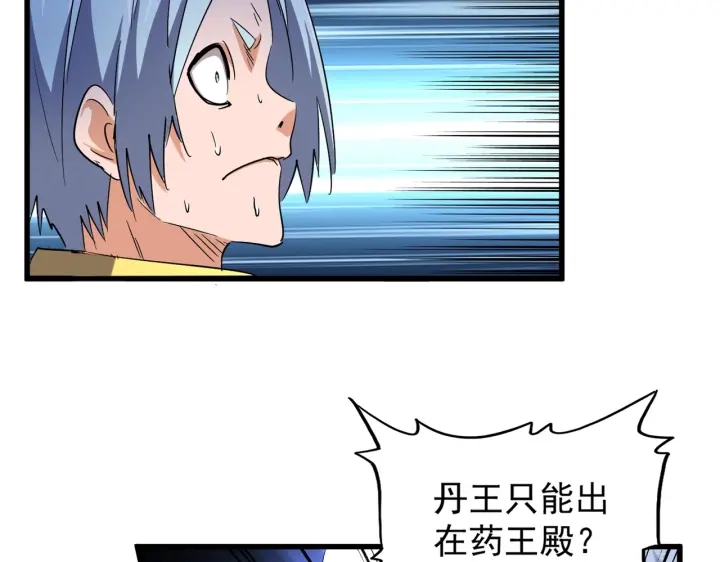 魔皇大管家韩漫全集-第178话 大师的风采..无删减无遮挡章节图片 
