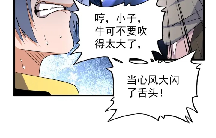 魔皇大管家韩漫全集-第178话 大师的风采..无删减无遮挡章节图片 