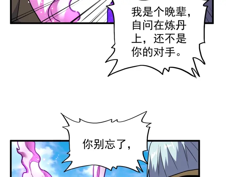 魔皇大管家韩漫全集-第178话 大师的风采..无删减无遮挡章节图片 
