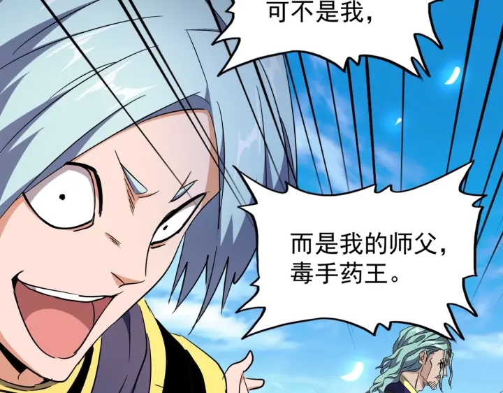 魔皇大管家韩漫全集-第178话 大师的风采..无删减无遮挡章节图片 
