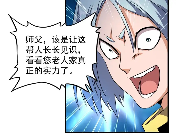 魔皇大管家韩漫全集-第178话 大师的风采..无删减无遮挡章节图片 