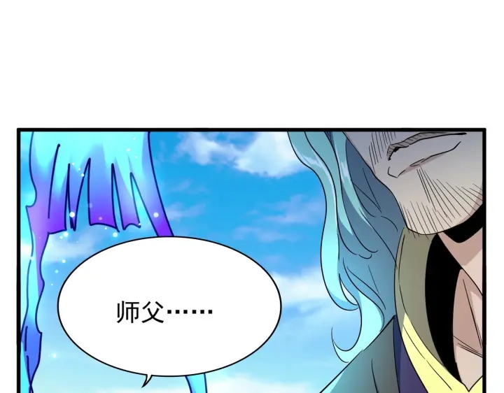 魔皇大管家韩漫全集-第178话 大师的风采..无删减无遮挡章节图片 