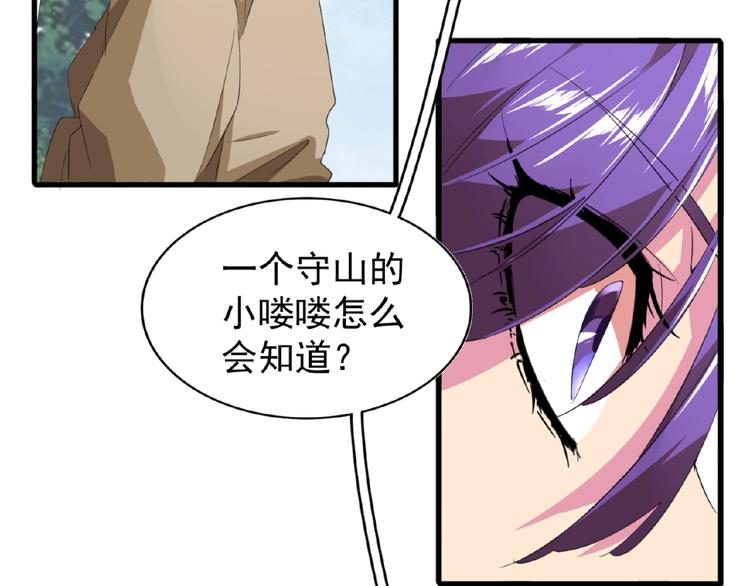 魔皇大管家韩漫全集-第18话 魔皇老中医（一）无删减无遮挡章节图片 