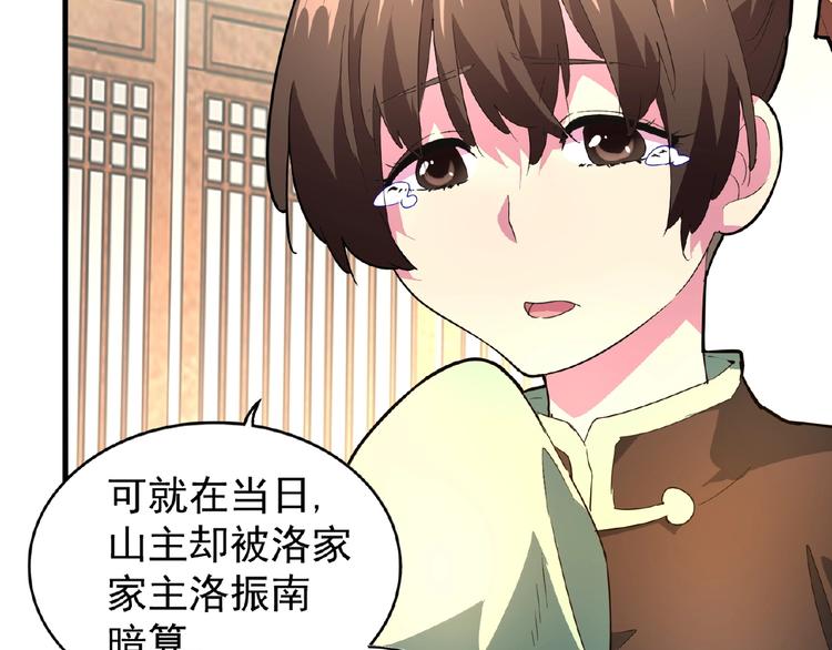 魔皇大管家韩漫全集-第18话 魔皇老中医（一）无删减无遮挡章节图片 