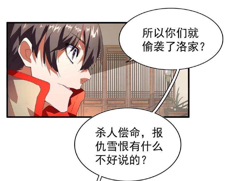 魔皇大管家韩漫全集-第18话 魔皇老中医（一）无删减无遮挡章节图片 