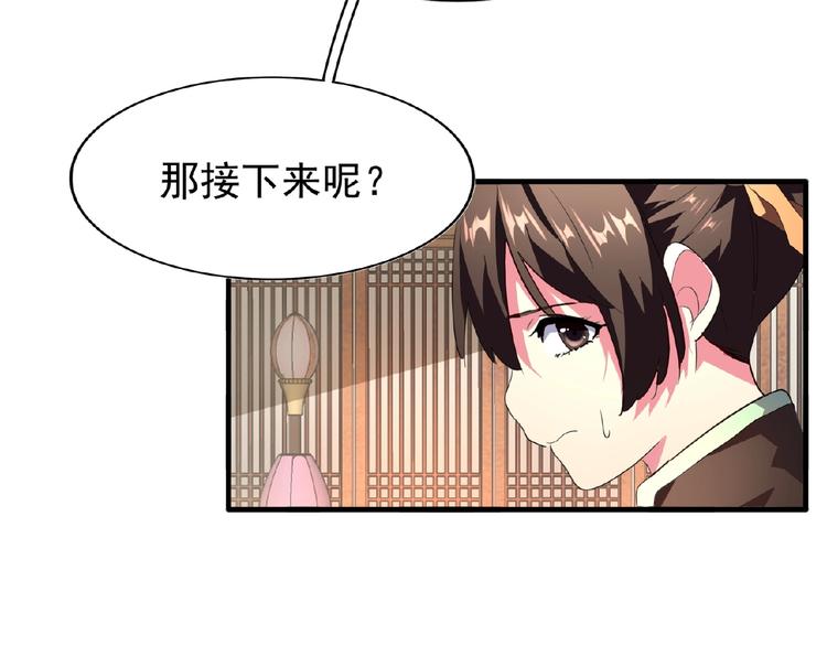 魔皇大管家韩漫全集-第18话 魔皇老中医（一）无删减无遮挡章节图片 