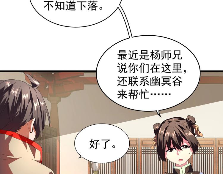 魔皇大管家韩漫全集-第18话 魔皇老中医（一）无删减无遮挡章节图片 