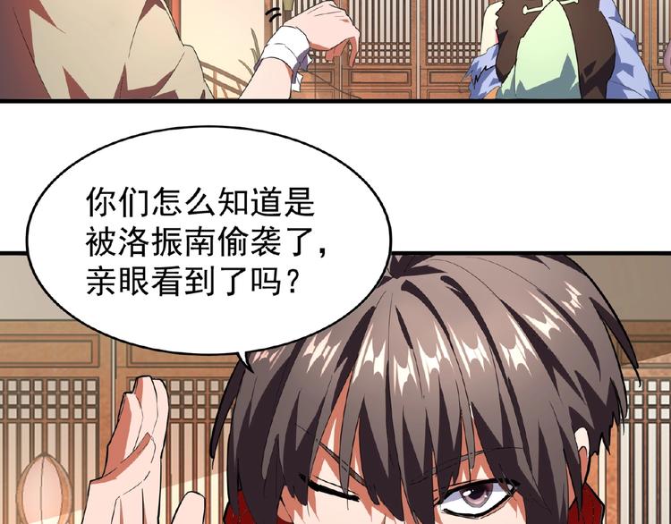 魔皇大管家韩漫全集-第18话 魔皇老中医（一）无删减无遮挡章节图片 