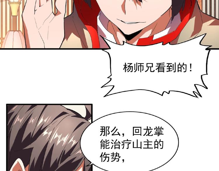 魔皇大管家韩漫全集-第18话 魔皇老中医（一）无删减无遮挡章节图片 