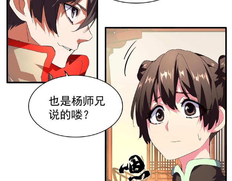魔皇大管家韩漫全集-第18话 魔皇老中医（一）无删减无遮挡章节图片 