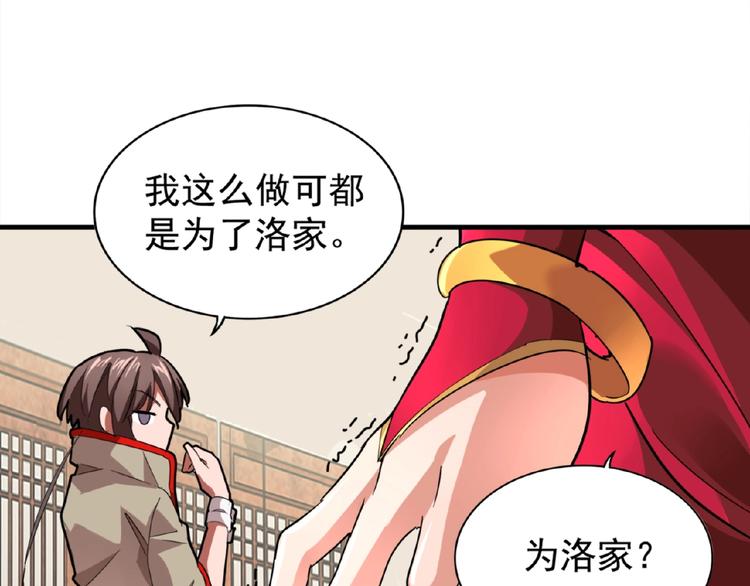 魔皇大管家韩漫全集-第18话 魔皇老中医（一）无删减无遮挡章节图片 