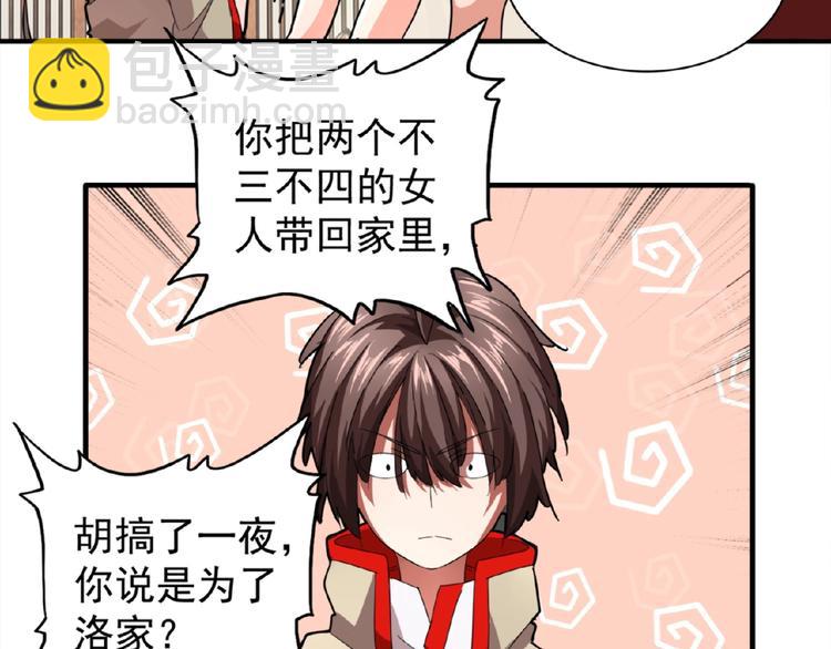 魔皇大管家韩漫全集-第18话 魔皇老中医（一）无删减无遮挡章节图片 