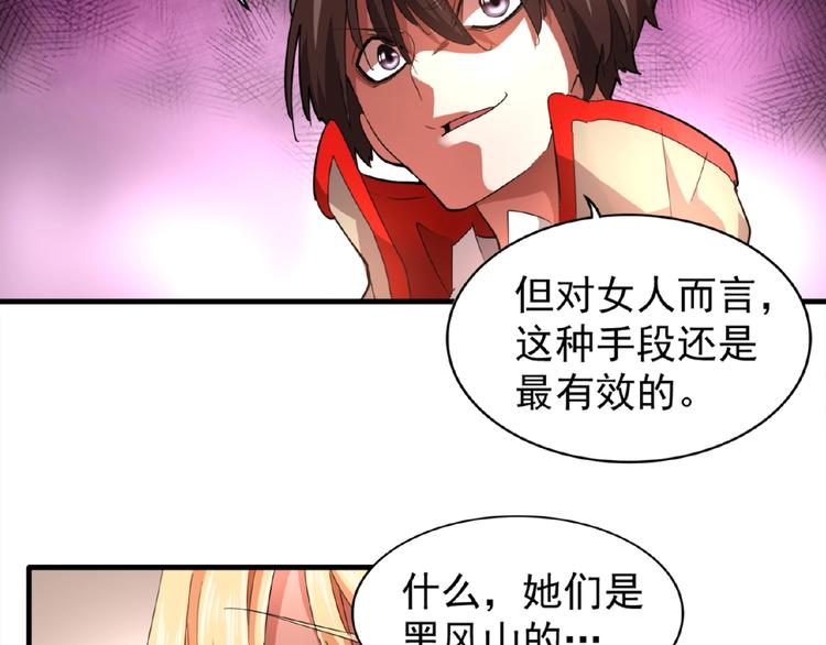 魔皇大管家韩漫全集-第18话 魔皇老中医（一）无删减无遮挡章节图片 