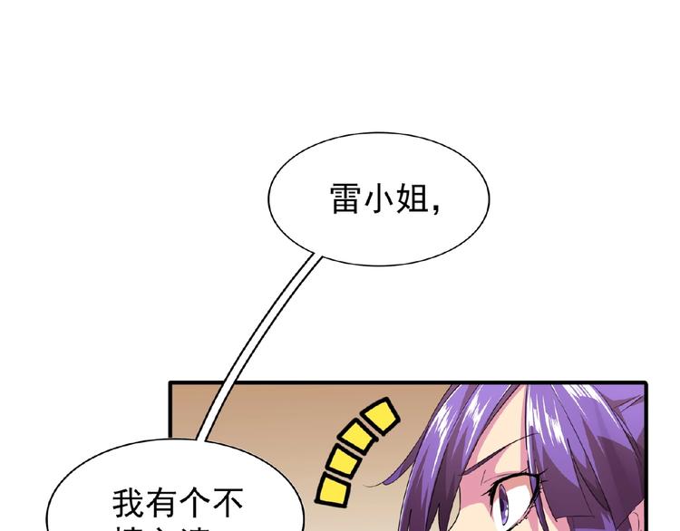 魔皇大管家韩漫全集-第18话 魔皇老中医（一）无删减无遮挡章节图片 