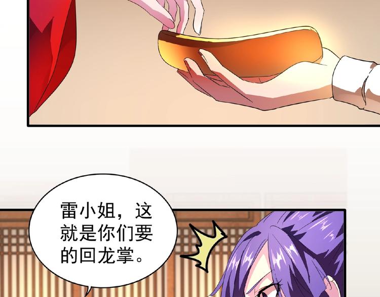 魔皇大管家韩漫全集-第18话 魔皇老中医（一）无删减无遮挡章节图片 