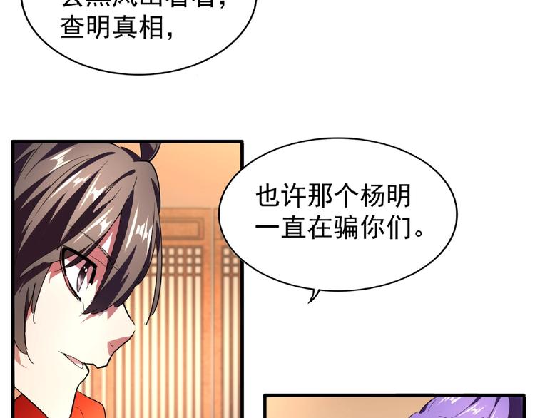 魔皇大管家韩漫全集-第18话 魔皇老中医（一）无删减无遮挡章节图片 