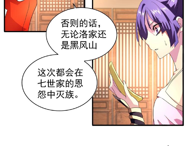 魔皇大管家韩漫全集-第18话 魔皇老中医（一）无删减无遮挡章节图片 