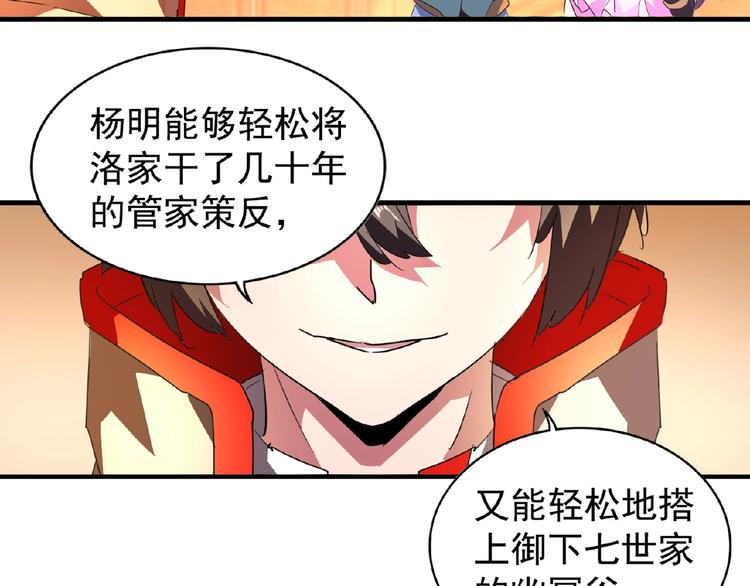 魔皇大管家韩漫全集-第18话 魔皇老中医（一）无删减无遮挡章节图片 
