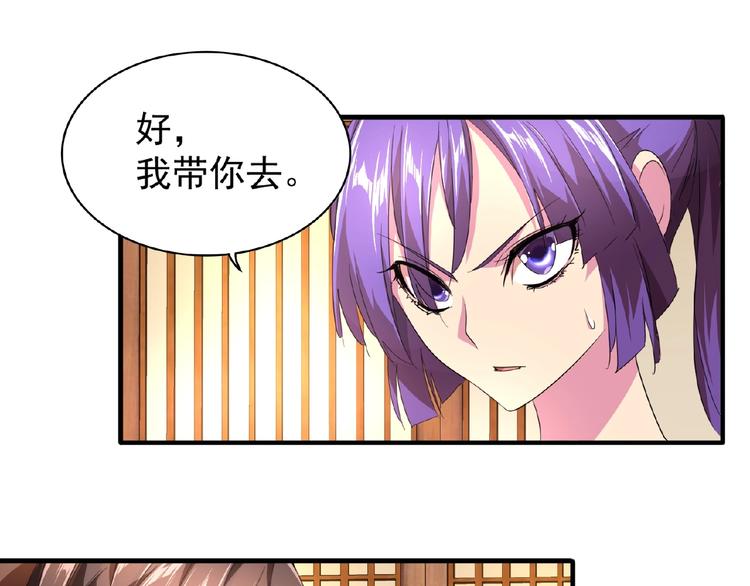 魔皇大管家韩漫全集-第18话 魔皇老中医（一）无删减无遮挡章节图片 