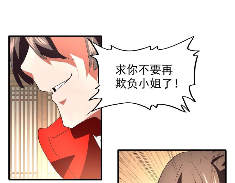 魔皇大管家韩漫全集-第18话 魔皇老中医（一）无删减无遮挡章节图片 