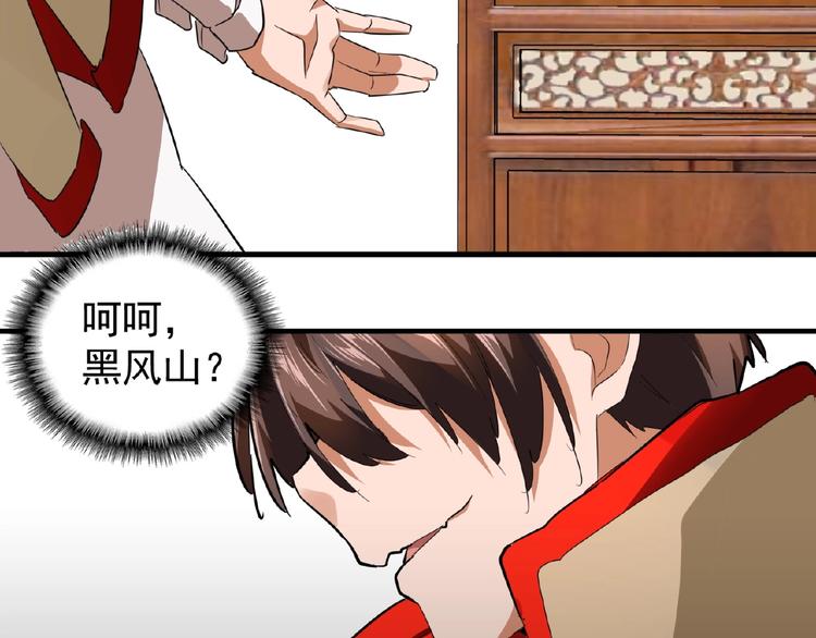 魔皇大管家韩漫全集-第18话 魔皇老中医（一）无删减无遮挡章节图片 