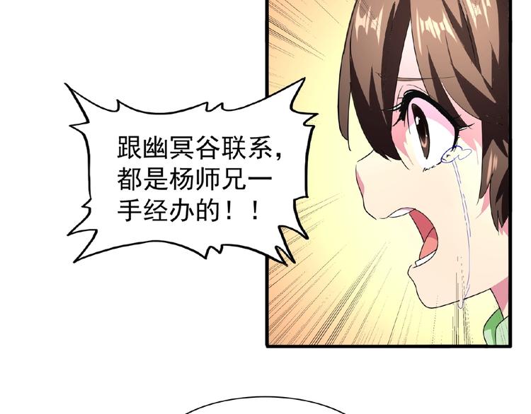 魔皇大管家韩漫全集-第18话 魔皇老中医（一）无删减无遮挡章节图片 