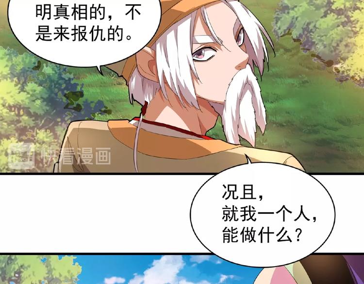 魔皇大管家韩漫全集-第18话 魔皇老中医（一）无删减无遮挡章节图片 