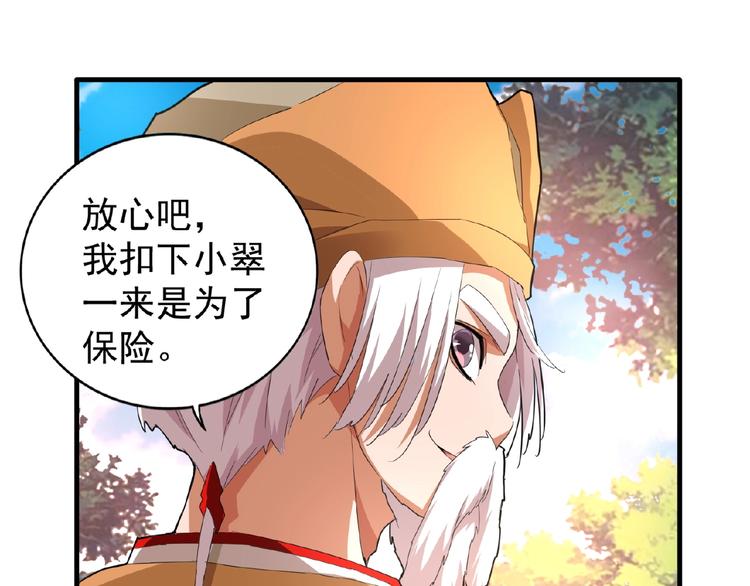 魔皇大管家韩漫全集-第18话 魔皇老中医（一）无删减无遮挡章节图片 