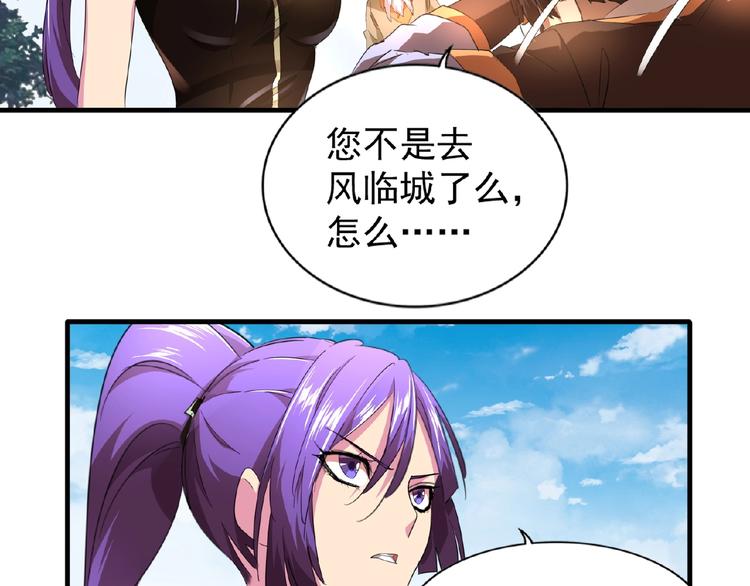 魔皇大管家韩漫全集-第18话 魔皇老中医（一）无删减无遮挡章节图片 
