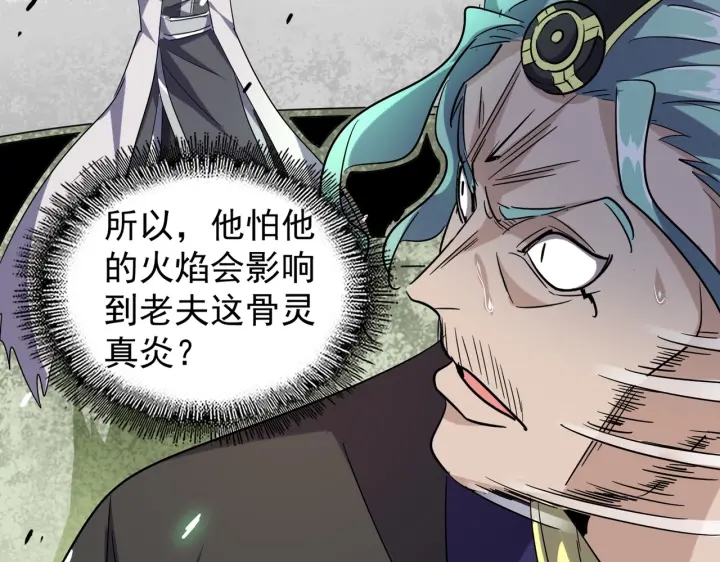 魔皇大管家韩漫全集-第179话 光明正大的对决！无删减无遮挡章节图片 