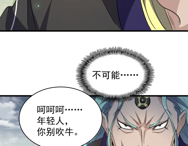 魔皇大管家韩漫全集-第179话 光明正大的对决！无删减无遮挡章节图片 
