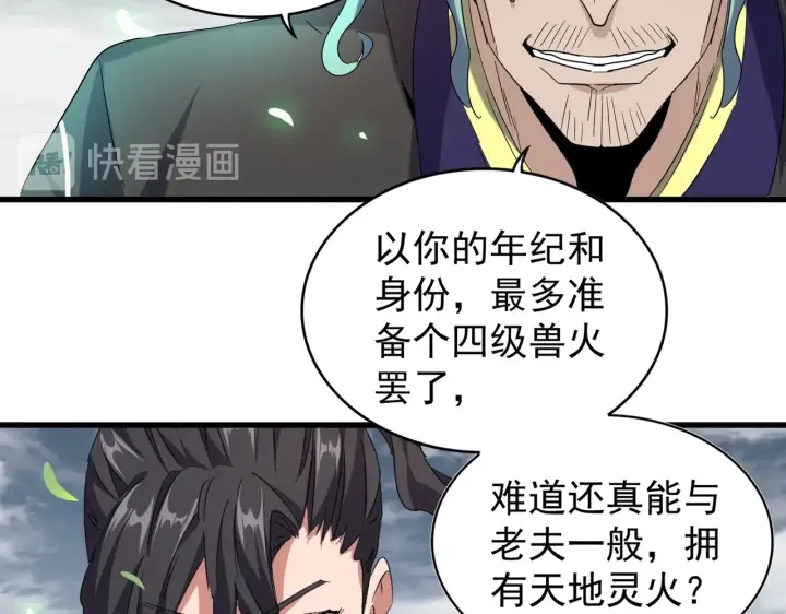 魔皇大管家韩漫全集-第179话 光明正大的对决！无删减无遮挡章节图片 