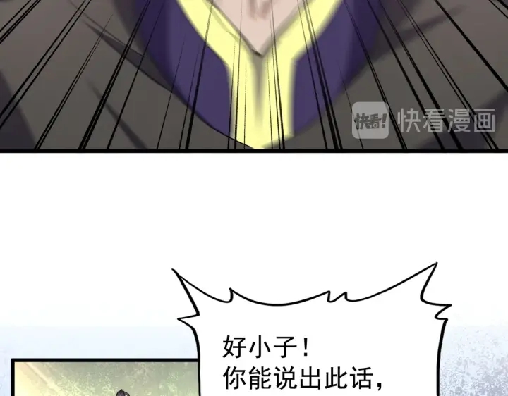 魔皇大管家韩漫全集-第179话 光明正大的对决！无删减无遮挡章节图片 