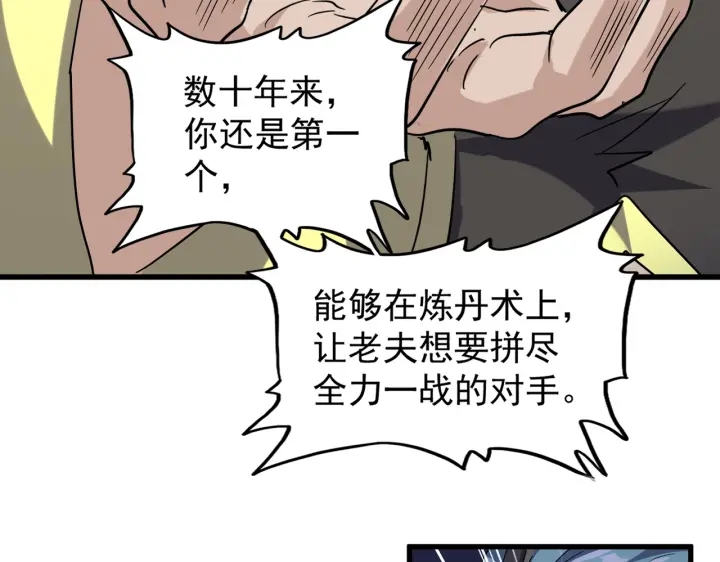 魔皇大管家韩漫全集-第179话 光明正大的对决！无删减无遮挡章节图片 