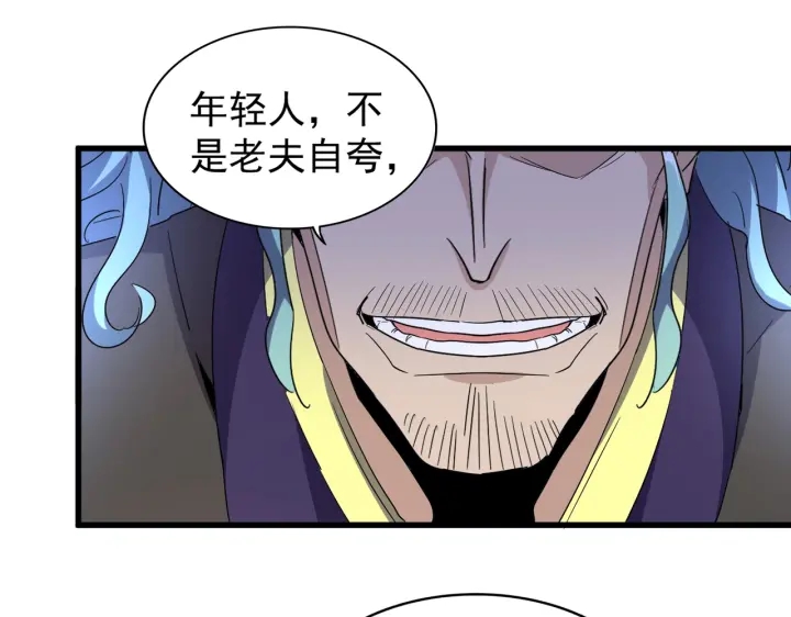 魔皇大管家韩漫全集-第179话 光明正大的对决！无删减无遮挡章节图片 