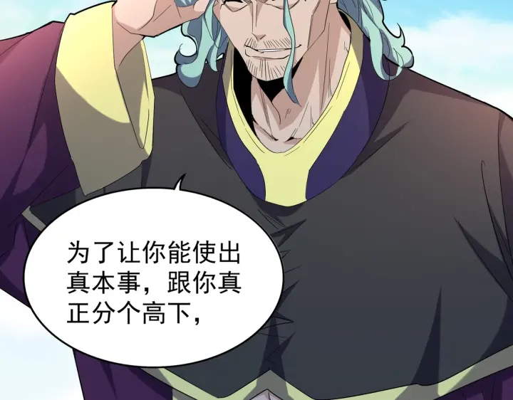 魔皇大管家韩漫全集-第179话 光明正大的对决！无删减无遮挡章节图片 